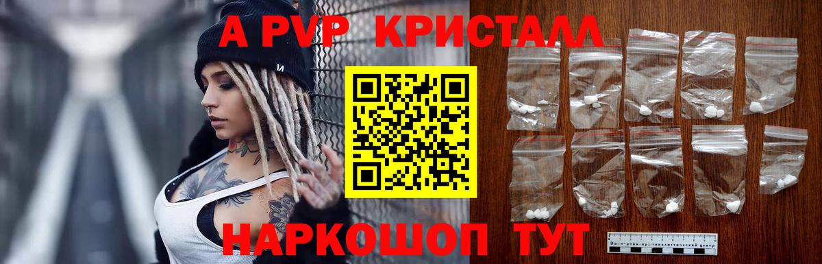 A PVP крисы CK Котлас