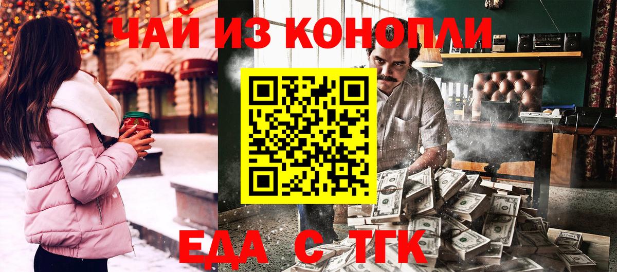 Еда ТГК конопля Котлас