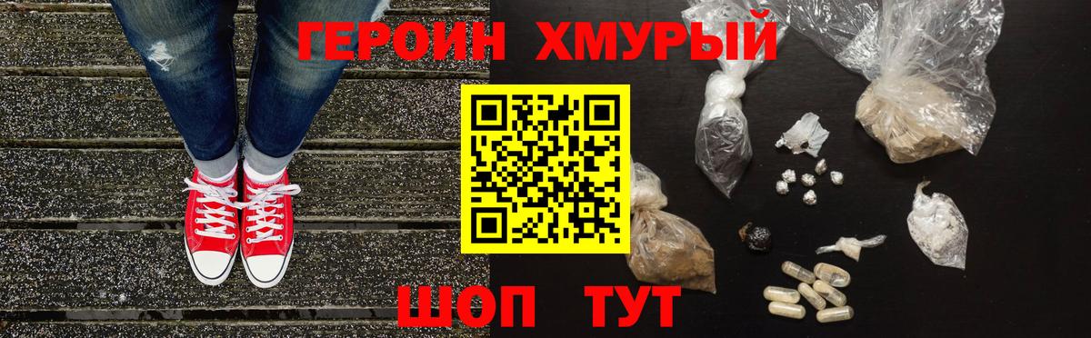 Котлас  ГЕРОИН герыч  Вход с VPN 