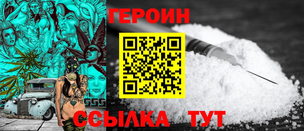 ГЕРОИН гречка Котлас